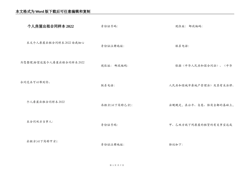 个人房屋出租合同样本2022_第1页