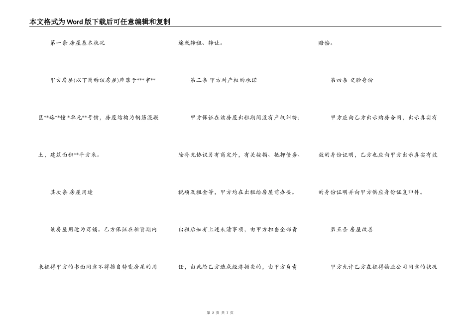 个人房屋出租合同样本2022_第2页