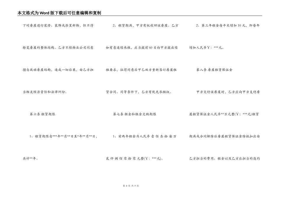 个人房屋出租合同样本2022_第3页