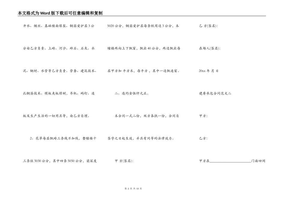 建房承包合同格式新整理版_第2页