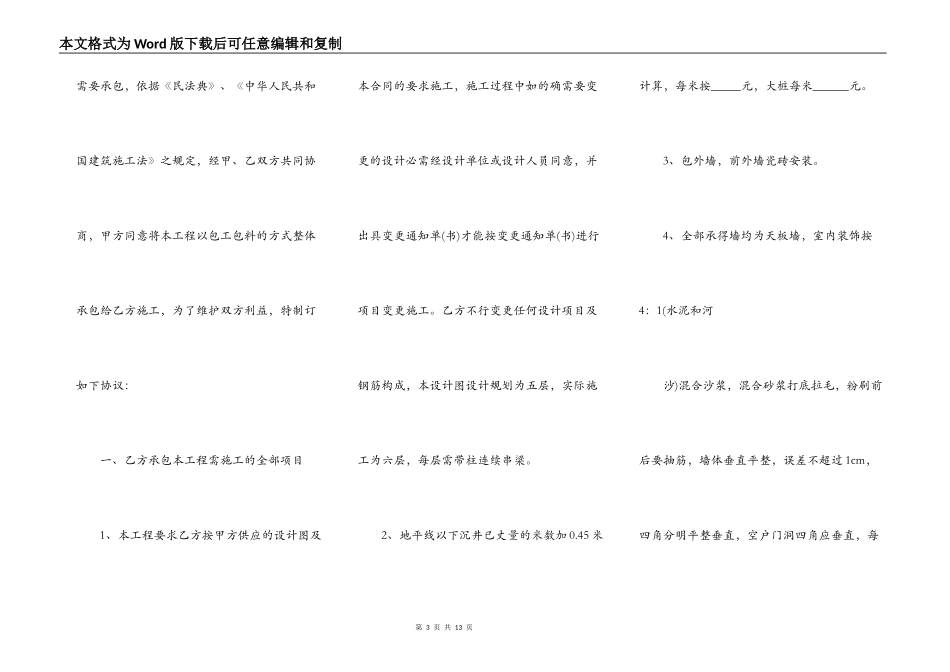 建房承包合同格式新整理版_第3页
