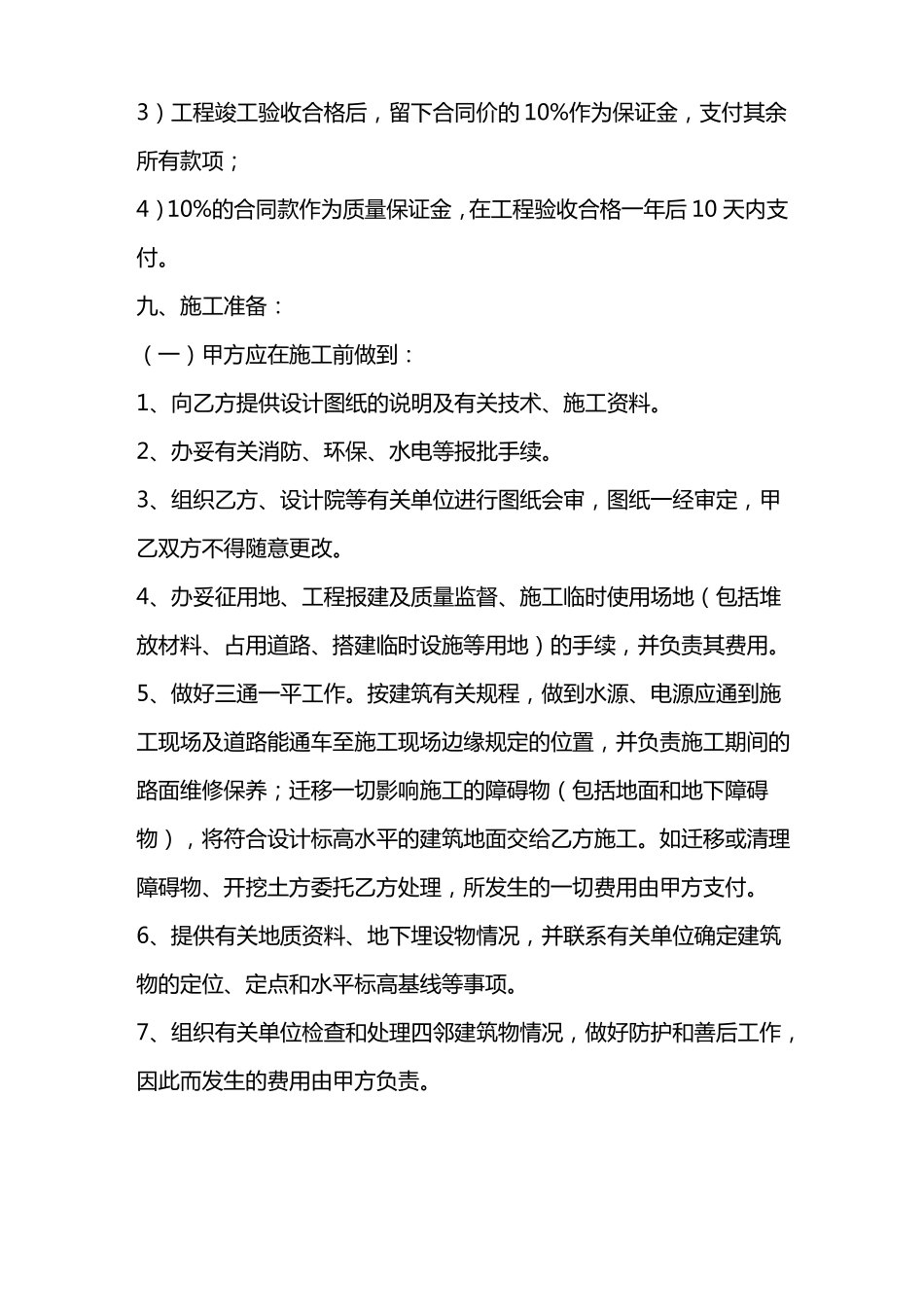 某制造企业工程承包专用合同_第3页