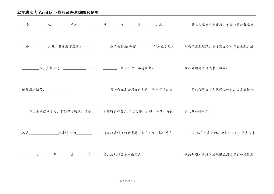 最新的房屋按揭抵押贷款合同模板_第2页