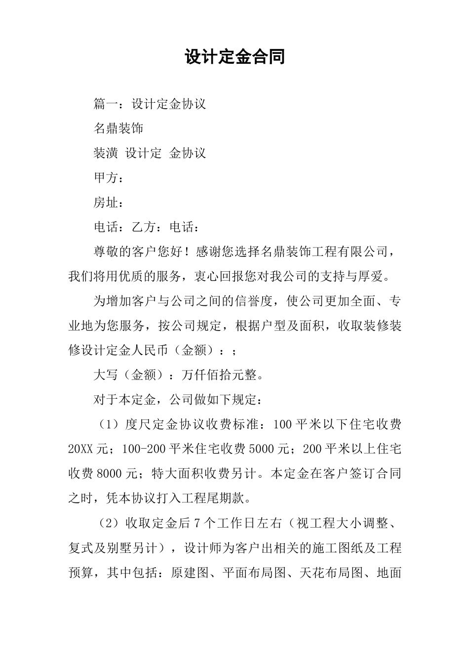 设计定金合同_第1页