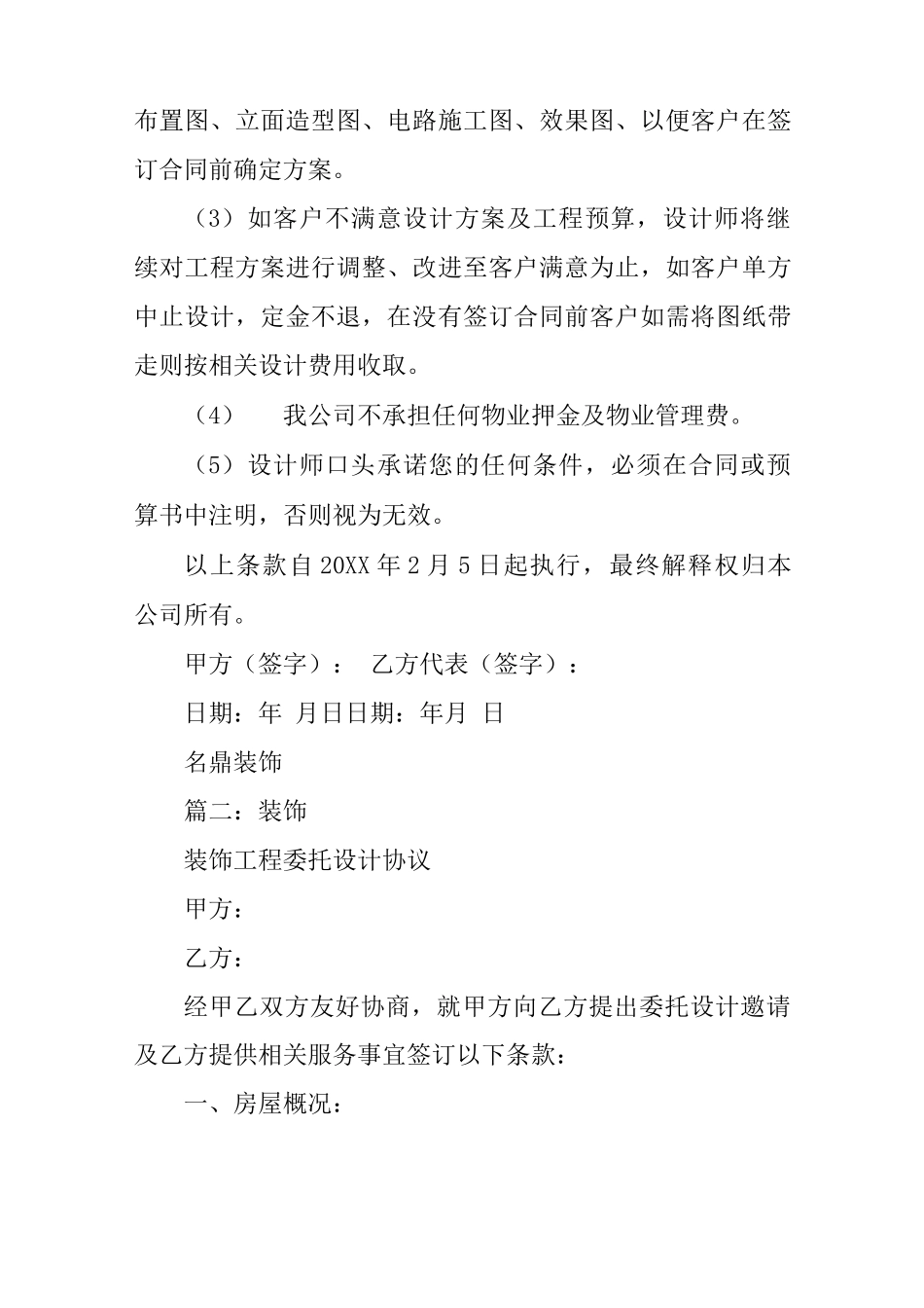 设计定金合同_第2页