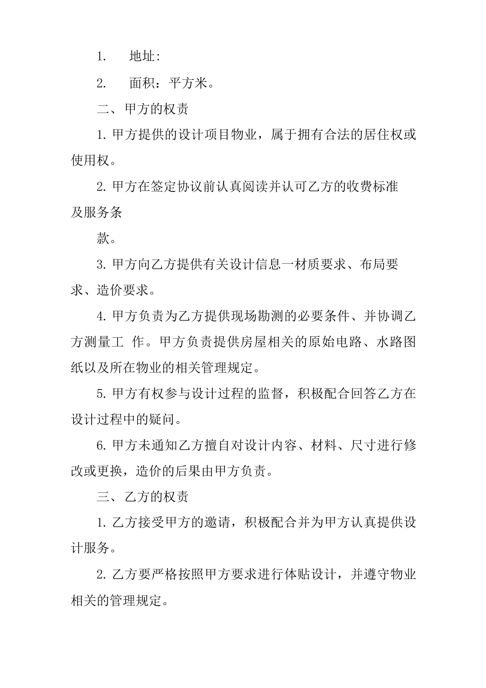 设计定金合同_第3页