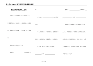 最新分期车抵押个人合同
