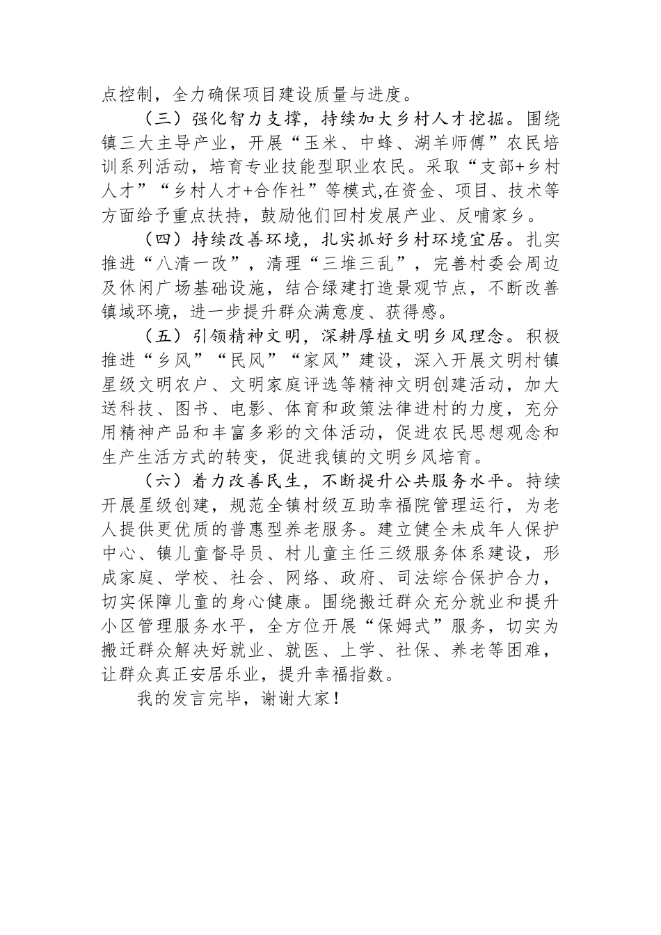 推进乡村振兴建设宜居宜业和美乡村研讨会发言_第3页