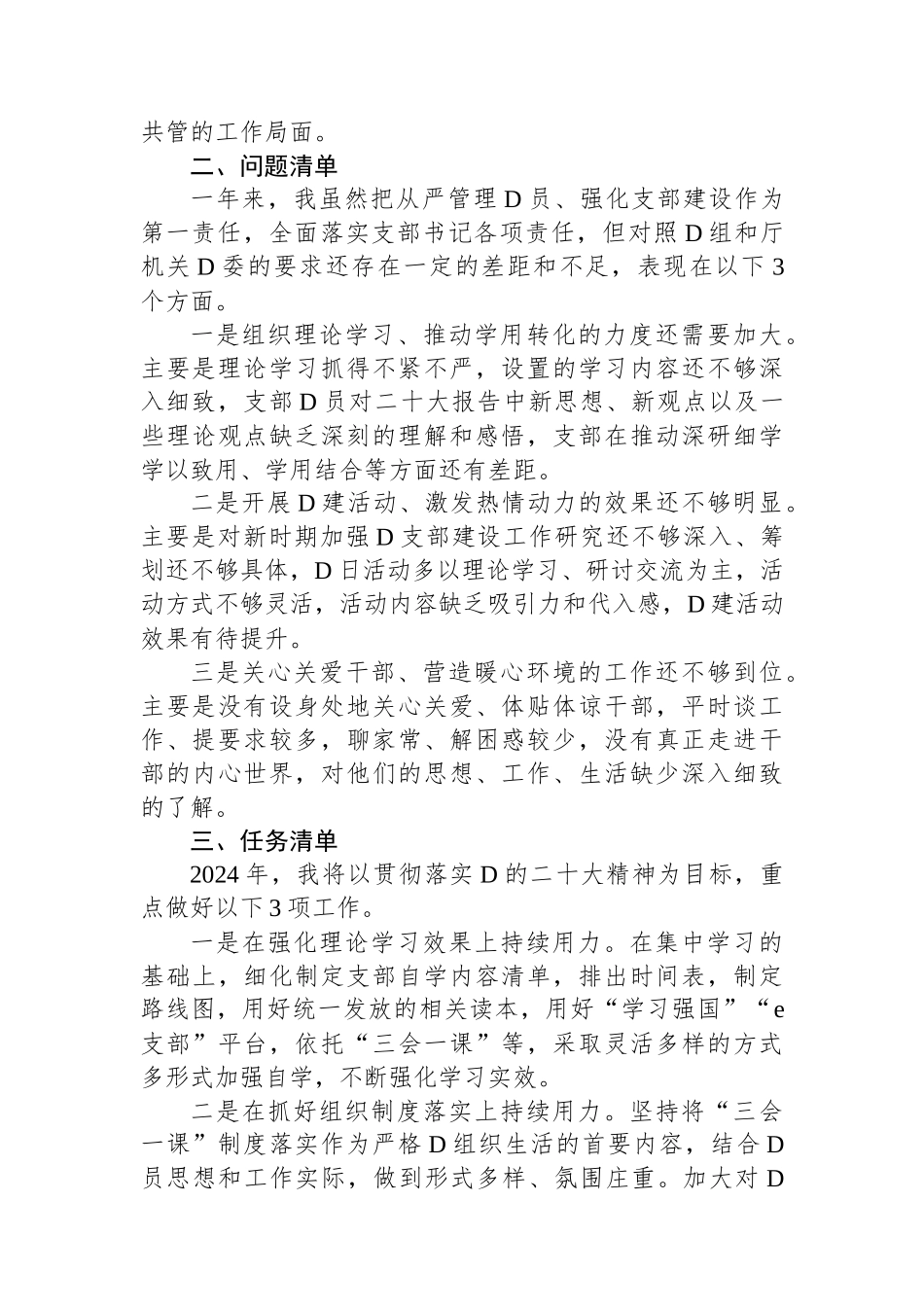 2023年党建述职述责述廉报告_第2页