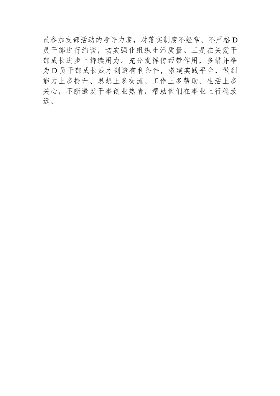 2023年党建述职述责述廉报告_第3页