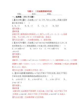 专题测试练习题  二次函数图象和性质