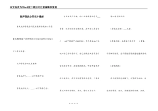 抵押贷款合同范本最新