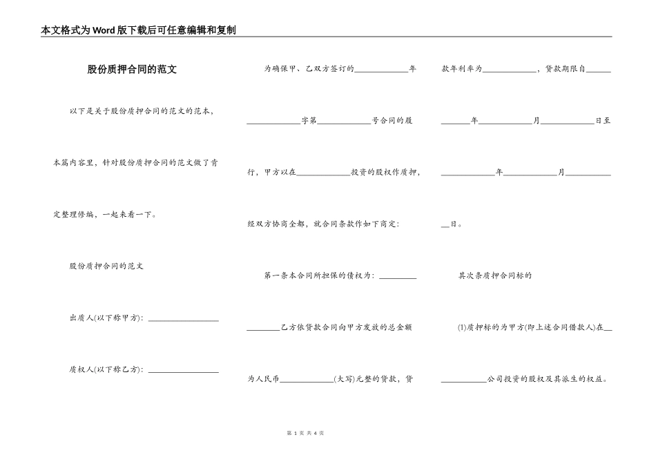股份质押合同的范文_第1页