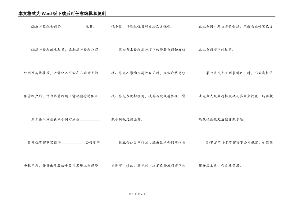 股份质押合同的范文_第2页