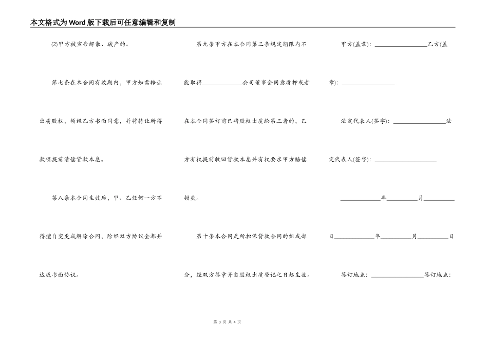 股份质押合同的范文_第3页