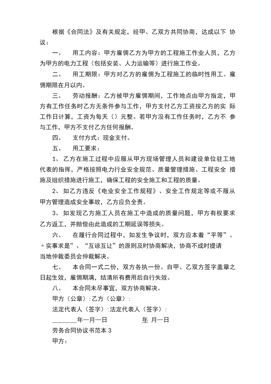 劳务合同协议书范本5篇_第3页