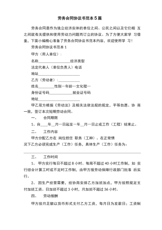 劳务合同协议书范本5篇