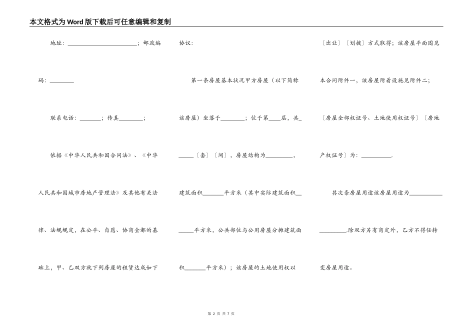 营业房屋出租合同范本_第2页