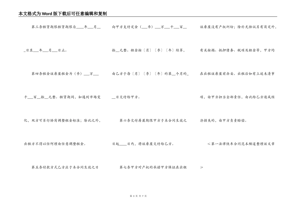 营业房屋出租合同范本_第3页