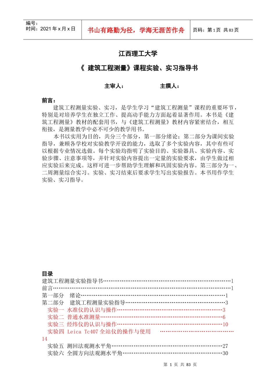 《建筑工程测量》课程实验报告实习指导书10)_第1页