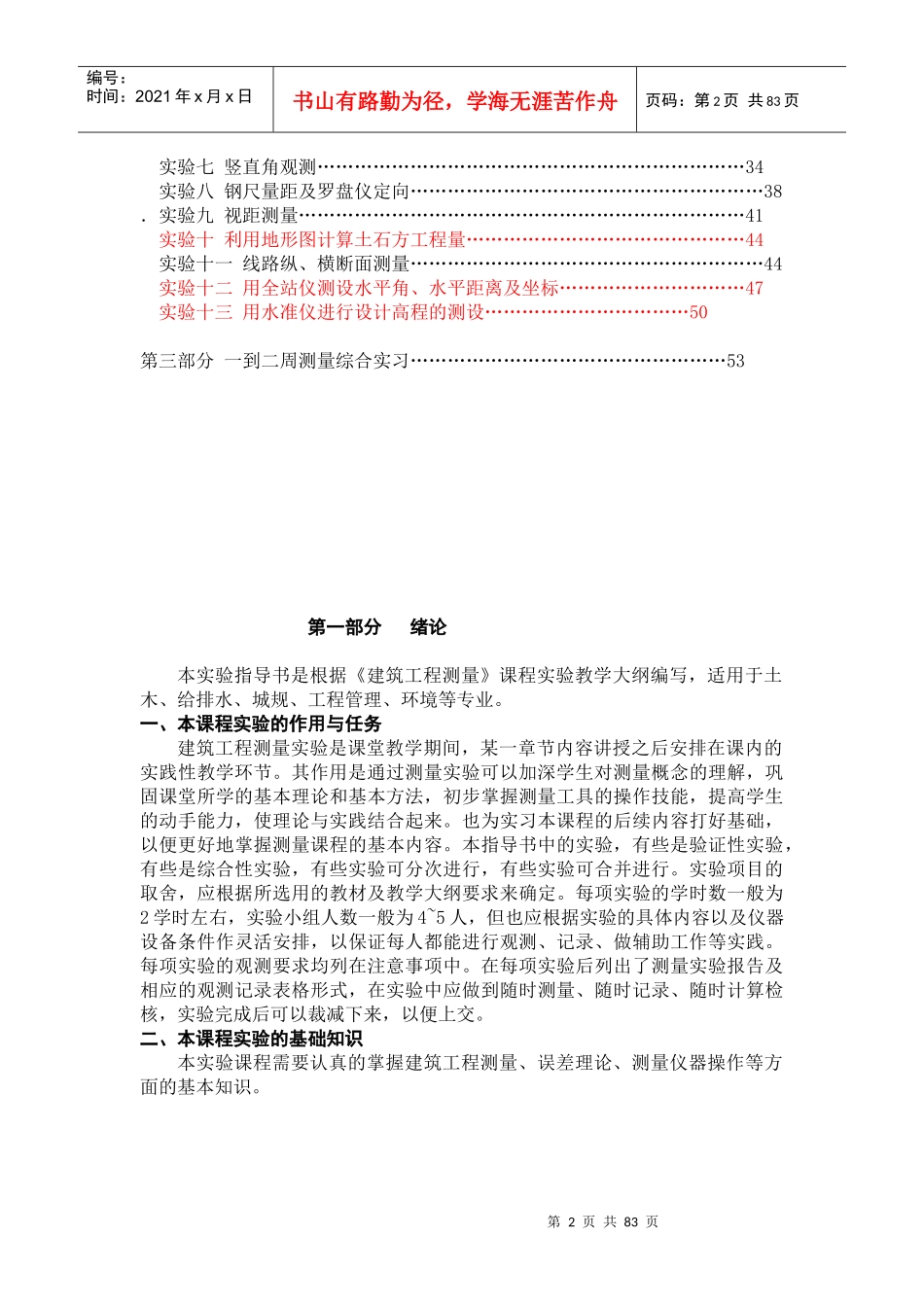 《建筑工程测量》课程实验报告实习指导书10)_第2页