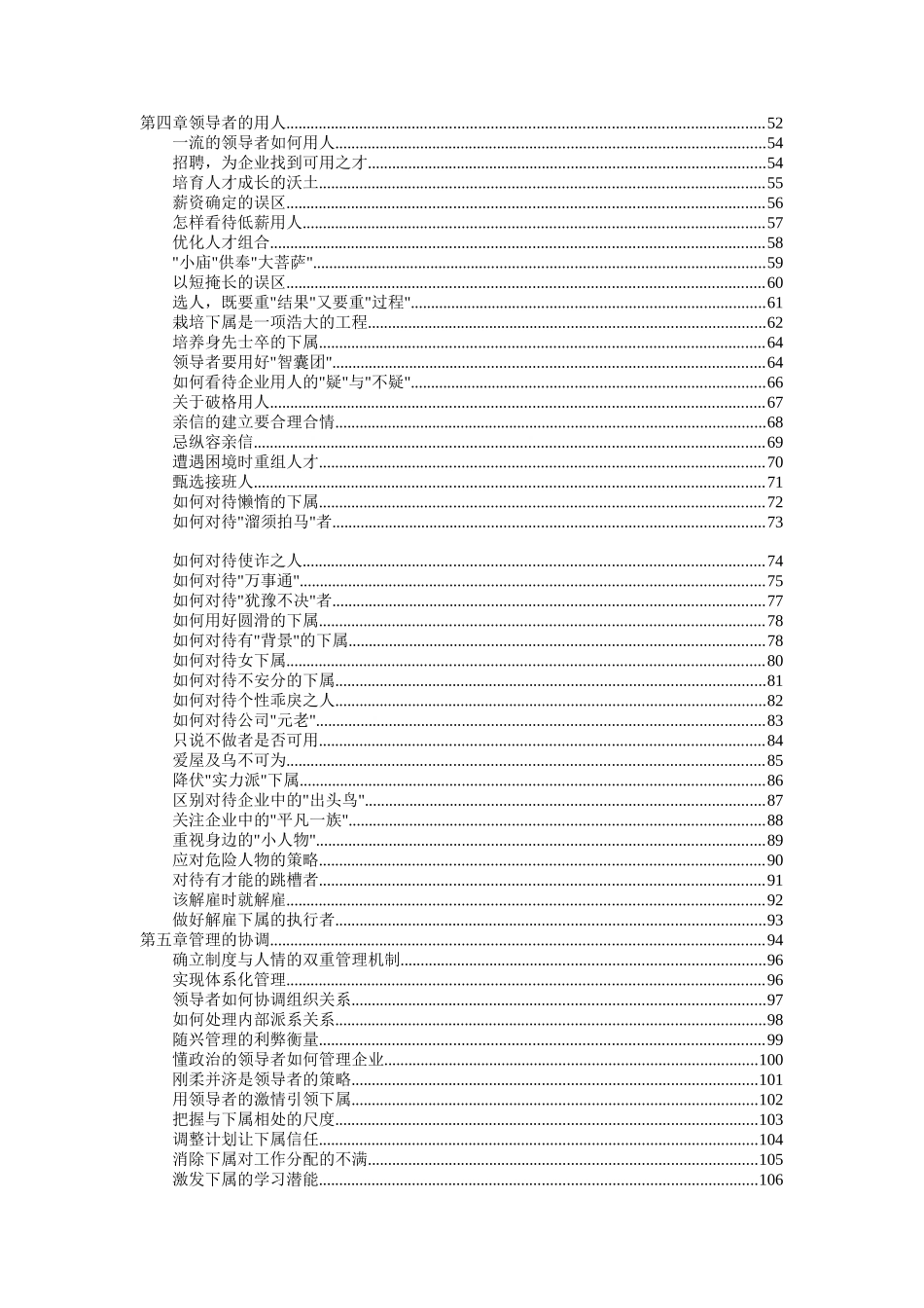 《企业管理成功法则》_第2页