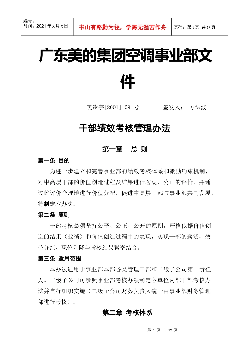 空调事业部干部绩效考核管理办法_第1页