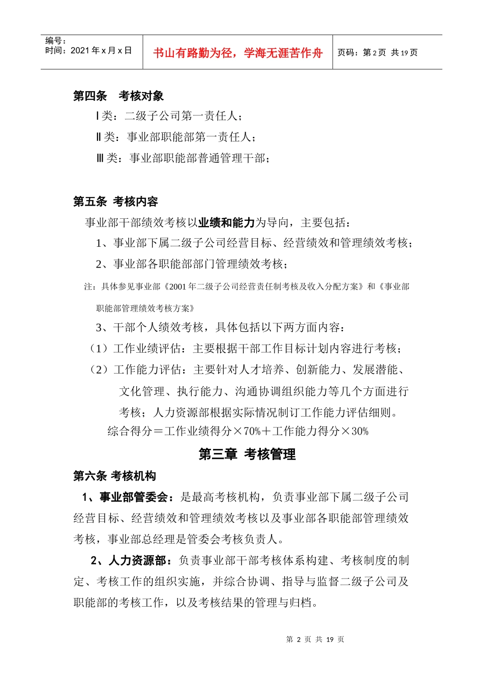 空调事业部干部绩效考核管理办法_第2页