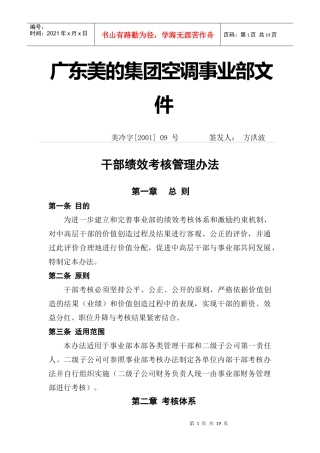 空调事业部干部绩效考核管理办法