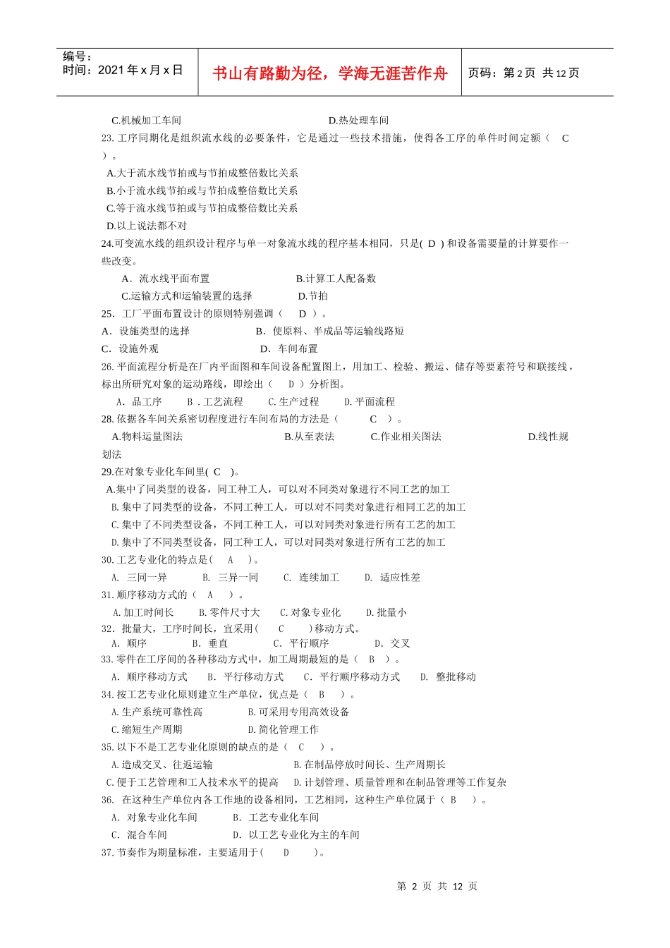 《生产与运作管理》习题_第2页