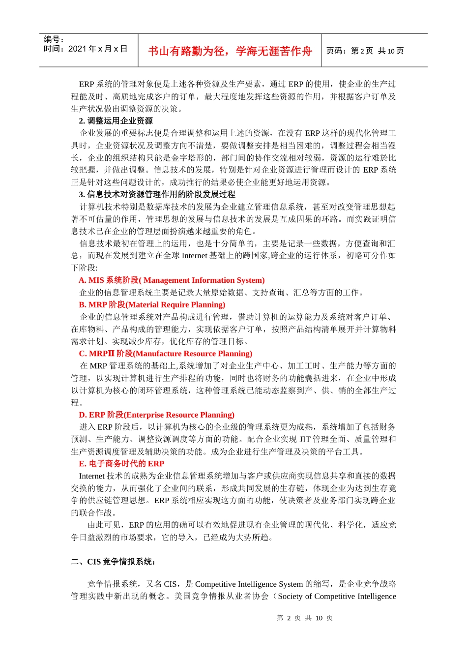 管理IT咨询术语大全_第2页