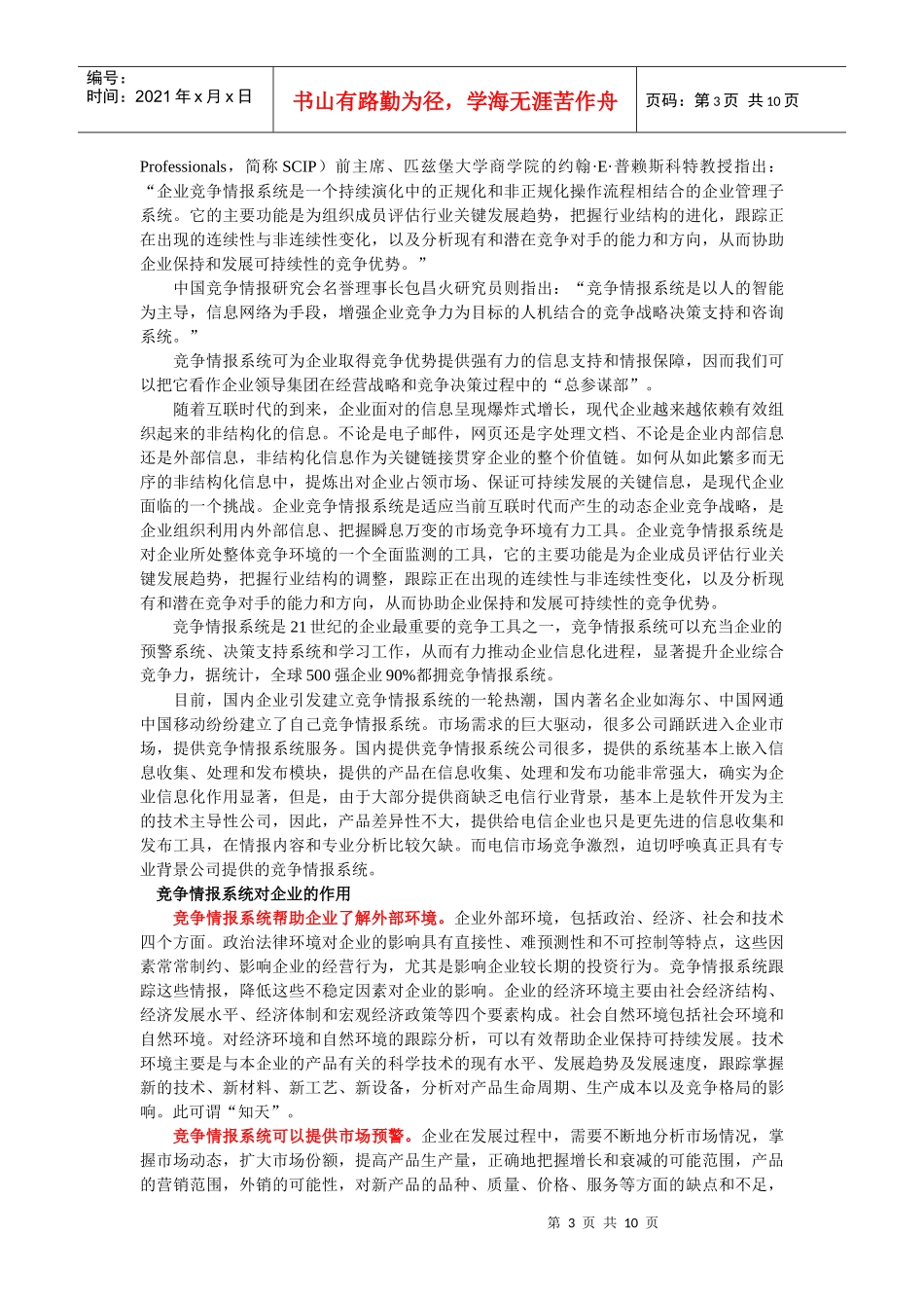 管理IT咨询术语大全_第3页