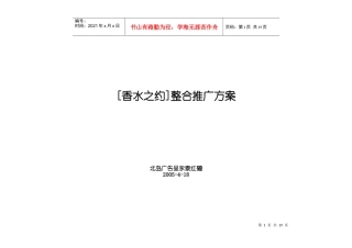 [香水之约]整合推广方案DOC13)1)