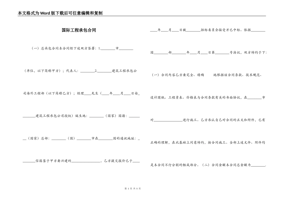 国际工程承包合同_第1页
