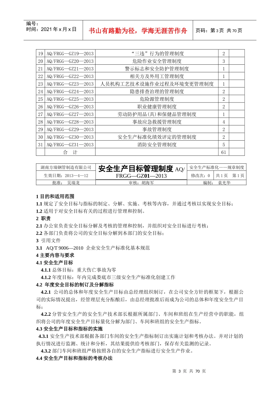 附件安全生产规章制度_第3页