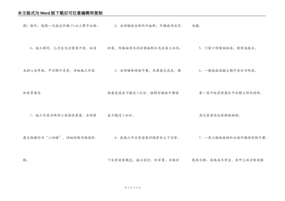 通用版中介房产合同范本_第3页
