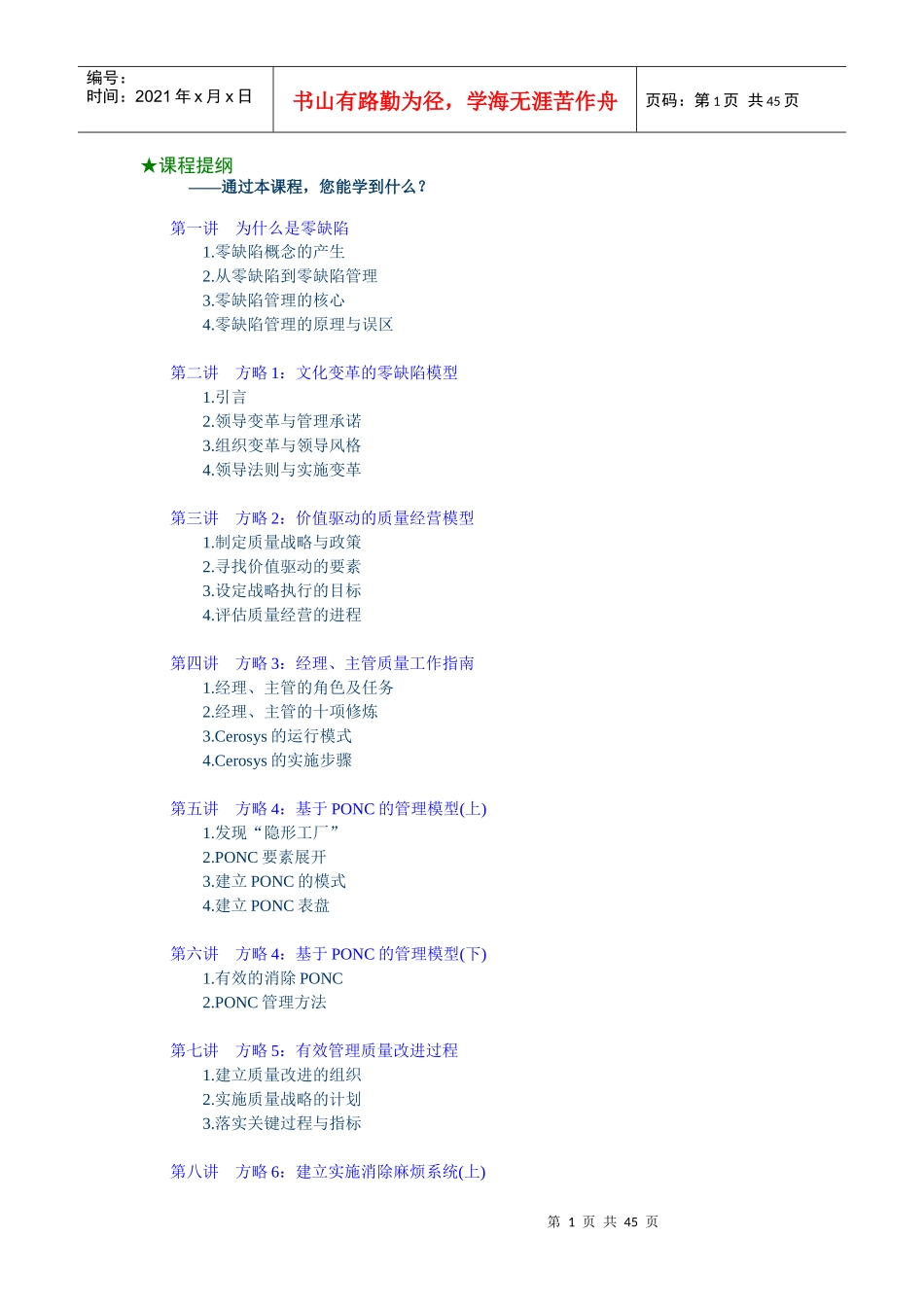 zero零缺陷管理_第1页