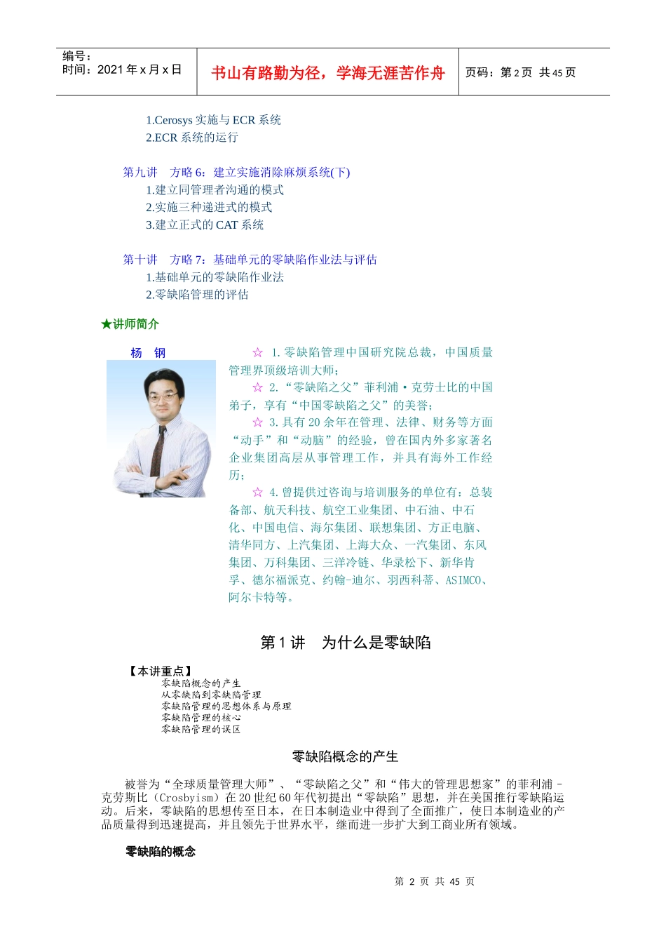 zero零缺陷管理_第2页