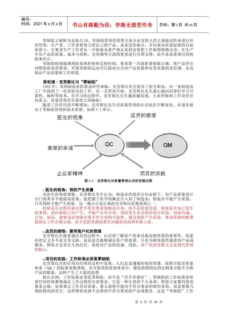 zero零缺陷管理_第3页