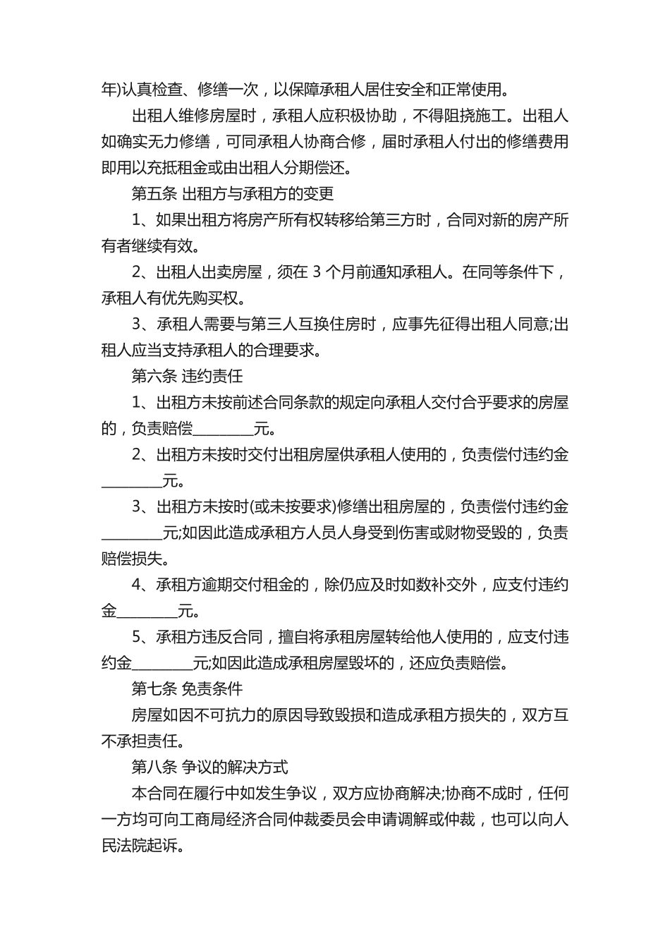 临时租房合同合约_第2页