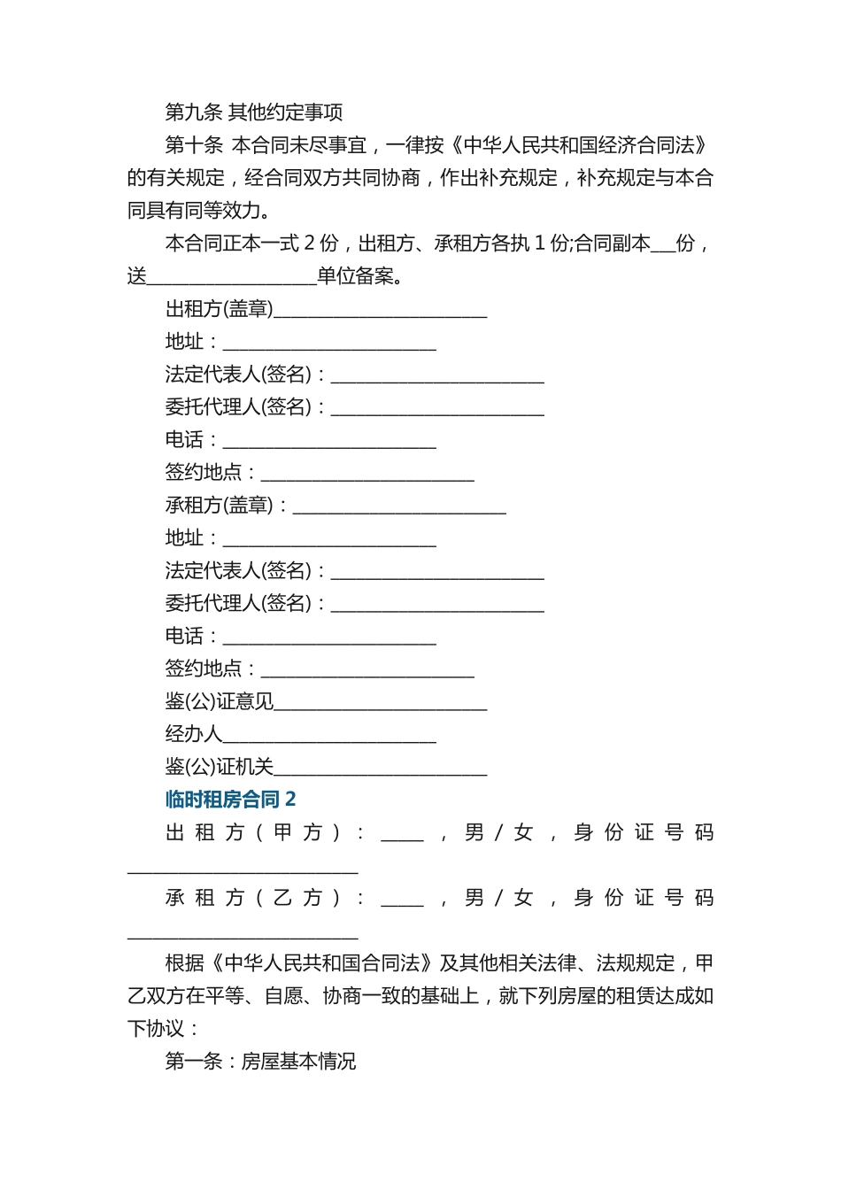 临时租房合同合约_第3页