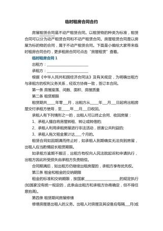 临时租房合同合约