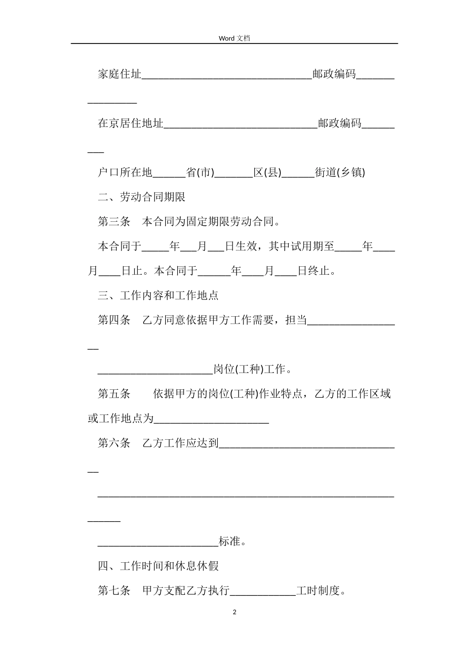 劳动合同(固定期限）_第2页