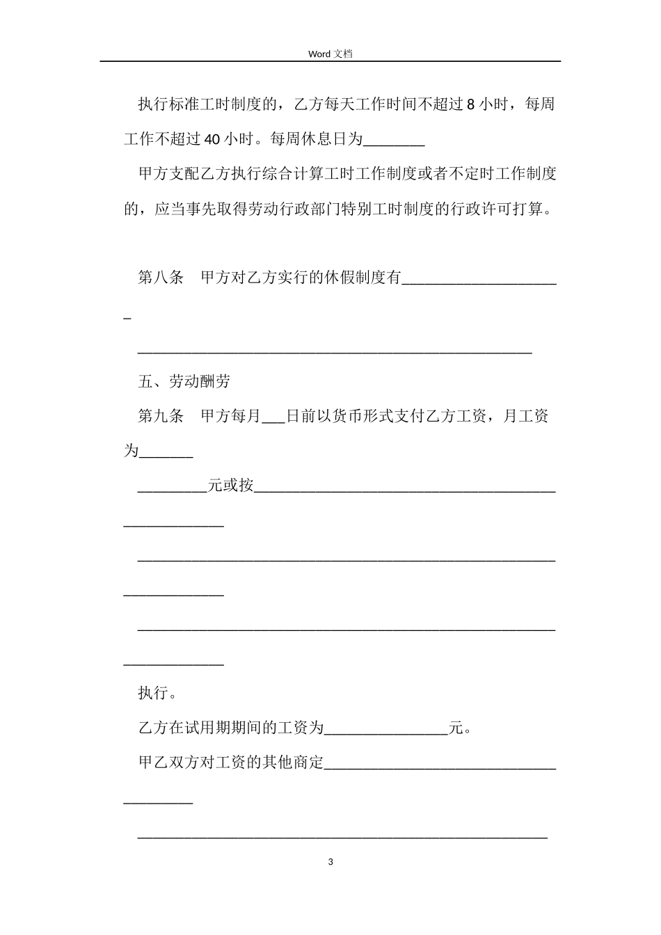 劳动合同(固定期限）_第3页