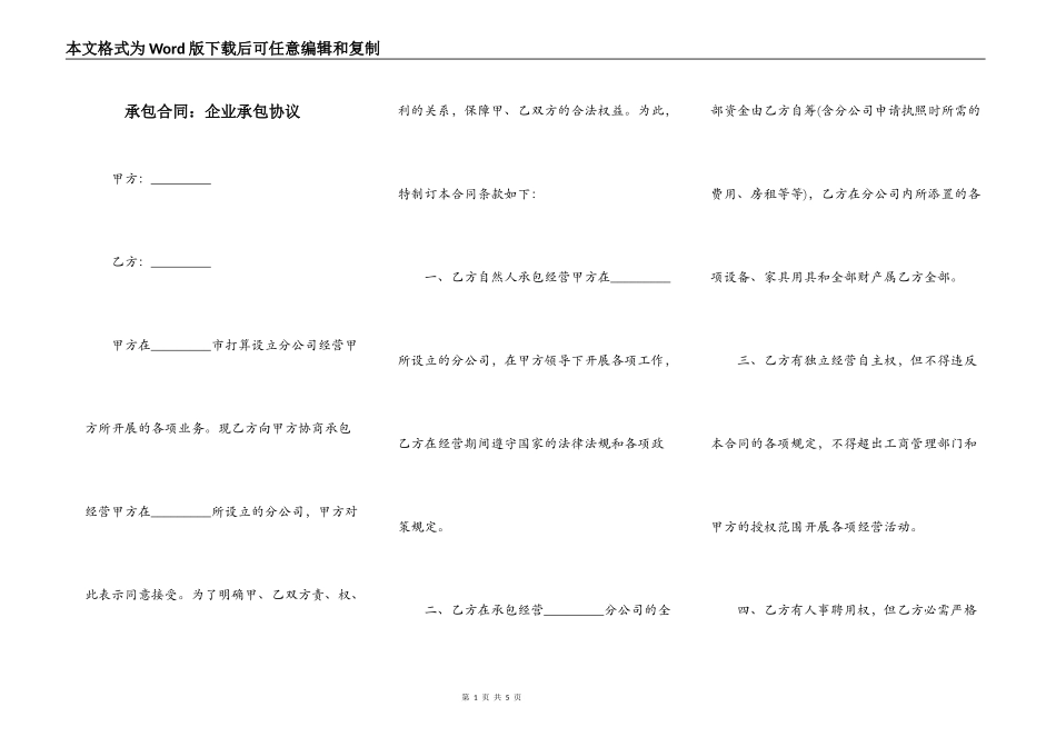 承包合同：企业承包协议_第1页
