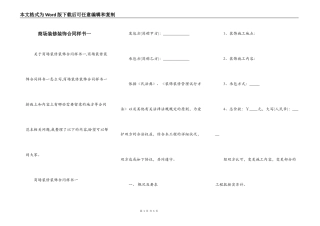 商场装修装饰合同样书一