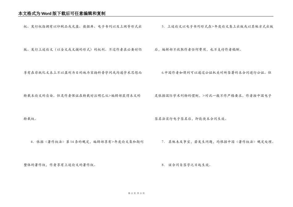 版权转让和出版合同_第2页
