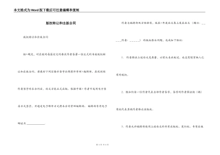 版权转让和出版合同