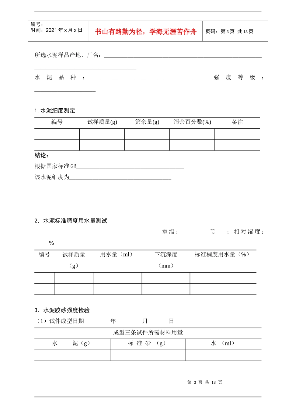 《土木工程材料》实验报告_第3页