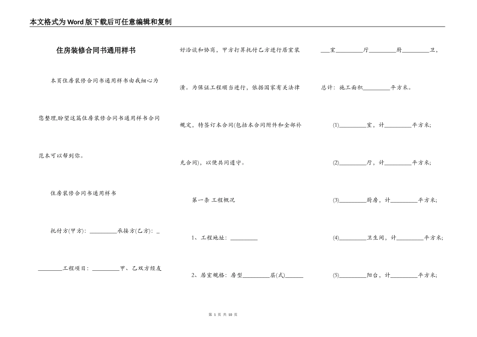 住房装修合同书通用样书_第1页